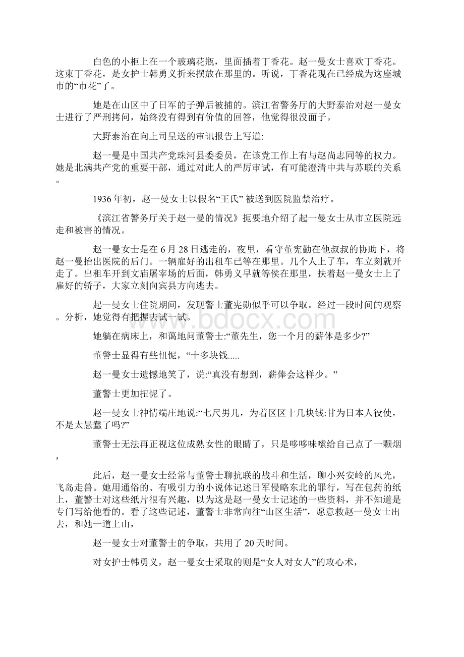 普通高等学校招生全国统考试语文卷一Word格式.docx_第3页