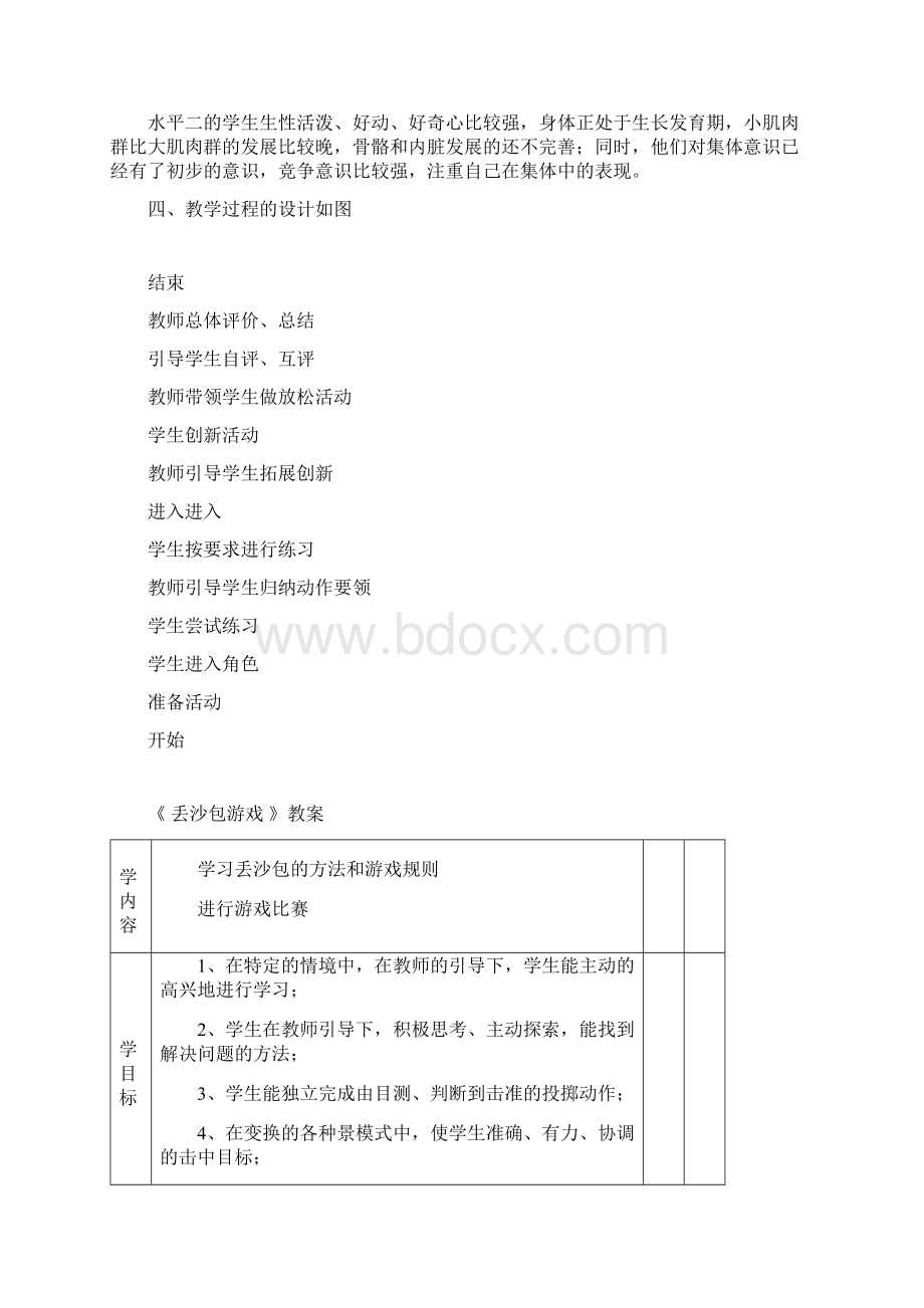 教育实习教案模板Word格式文档下载.docx_第2页