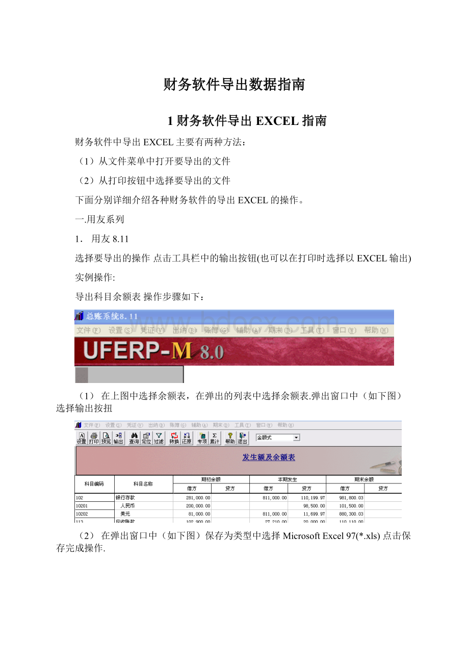 财务软件导出数据指南.docx_第1页