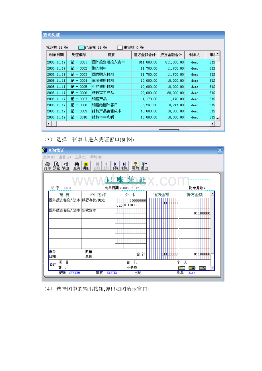 财务软件导出数据指南.docx_第3页