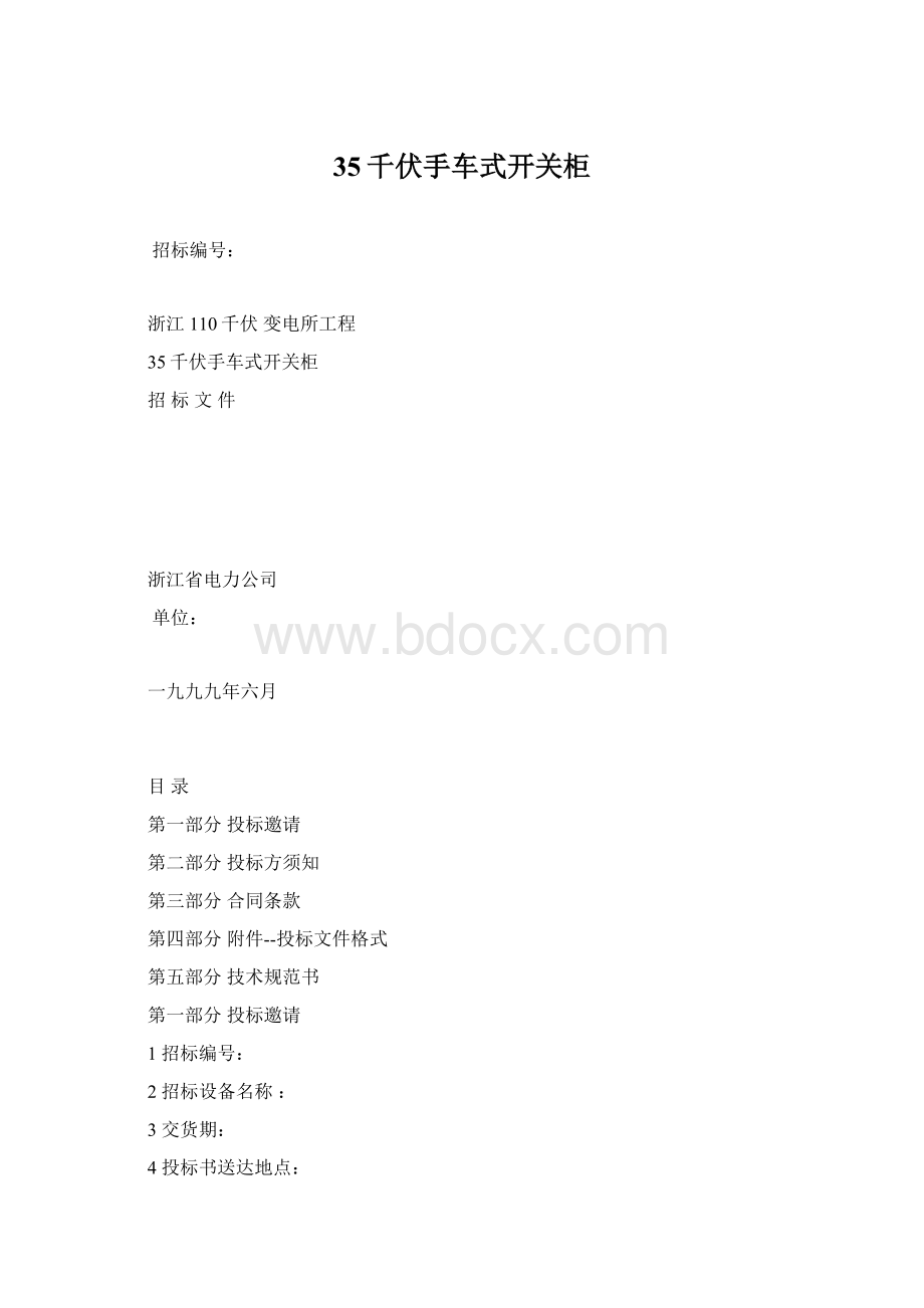 35千伏手车式开关柜.docx_第1页