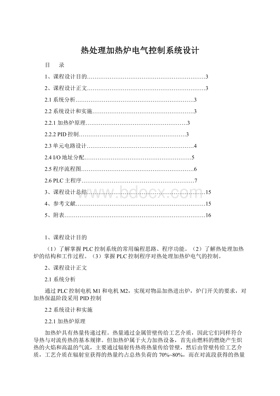 热处理加热炉电气控制系统设计Word下载.docx