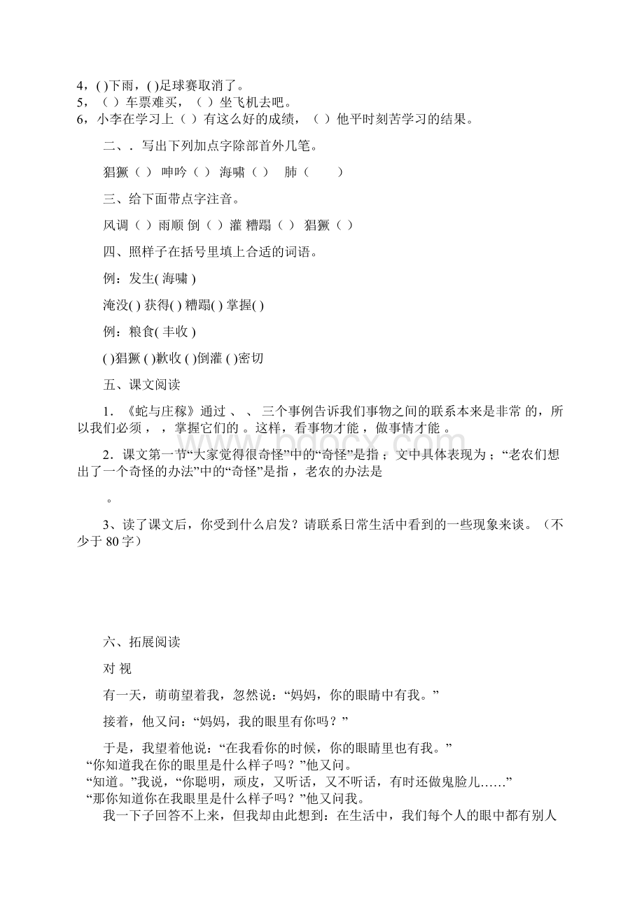 上海版教材五年级第一学期第四单元课课练.docx_第3页