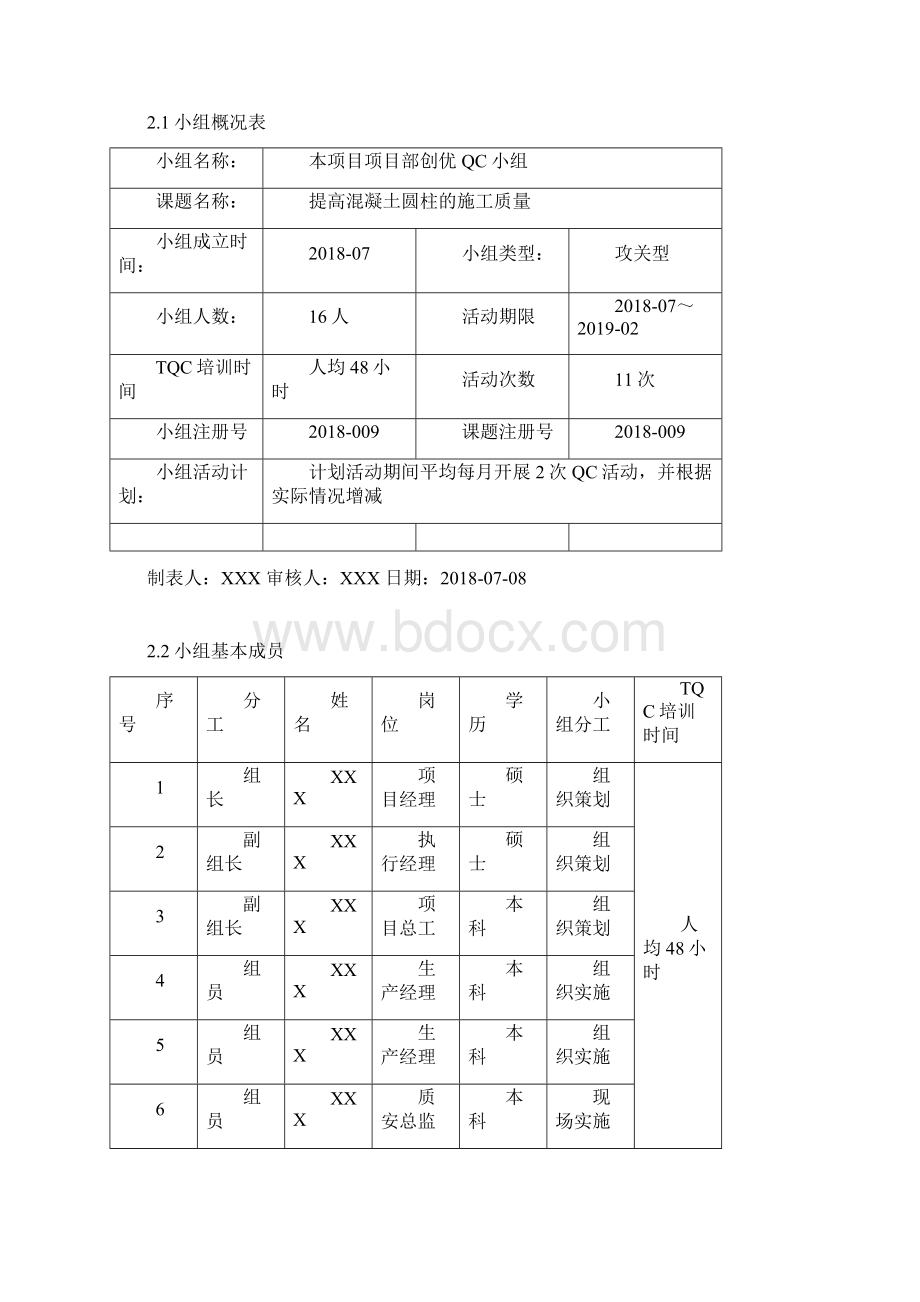 提高混凝土圆柱的施工质量Word文档下载推荐.docx_第3页