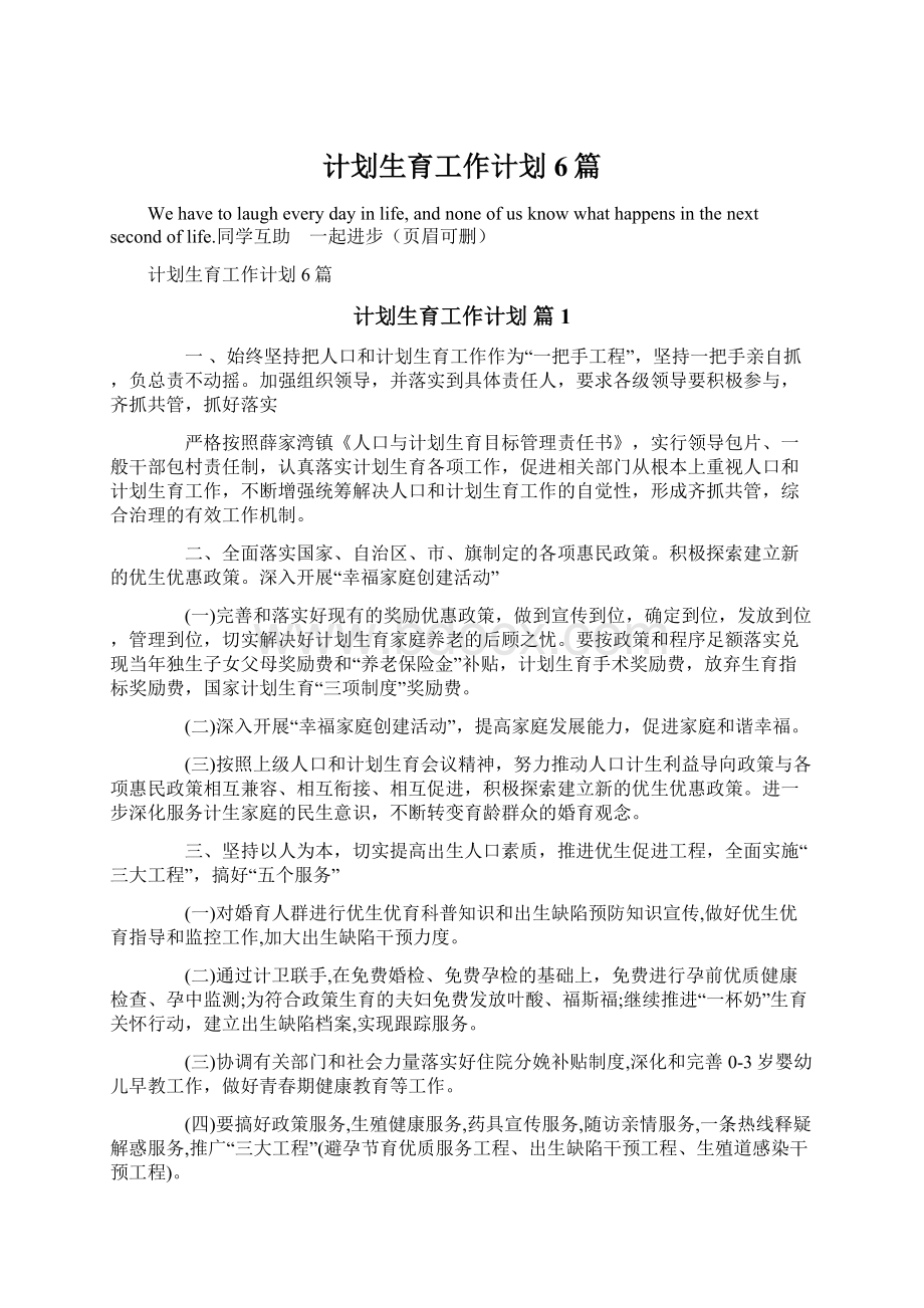 计划生育工作计划6篇Word文档下载推荐.docx_第1页