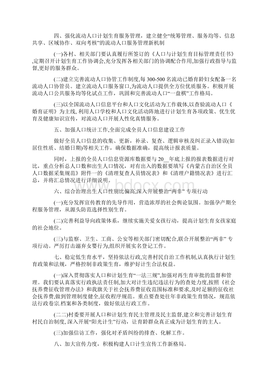 计划生育工作计划6篇Word文档下载推荐.docx_第2页