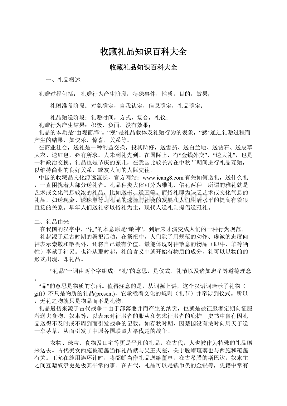 收藏礼品知识百科大全.docx