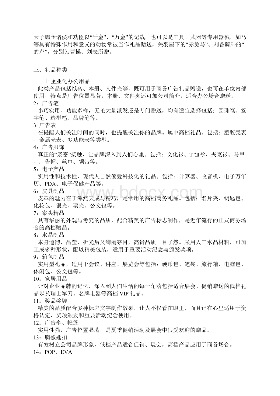 收藏礼品知识百科大全Word格式文档下载.docx_第2页