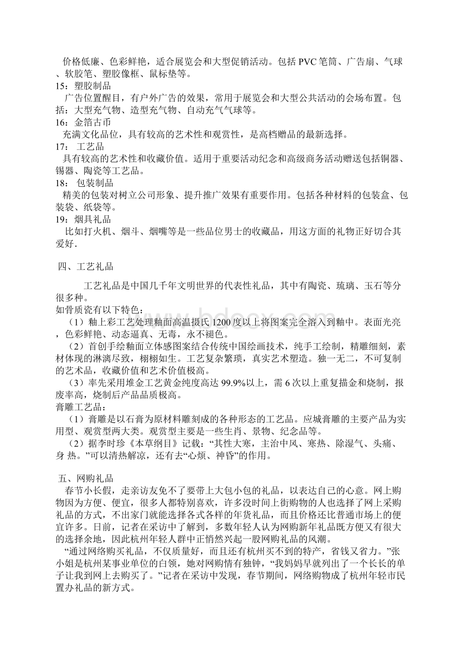 收藏礼品知识百科大全Word格式文档下载.docx_第3页