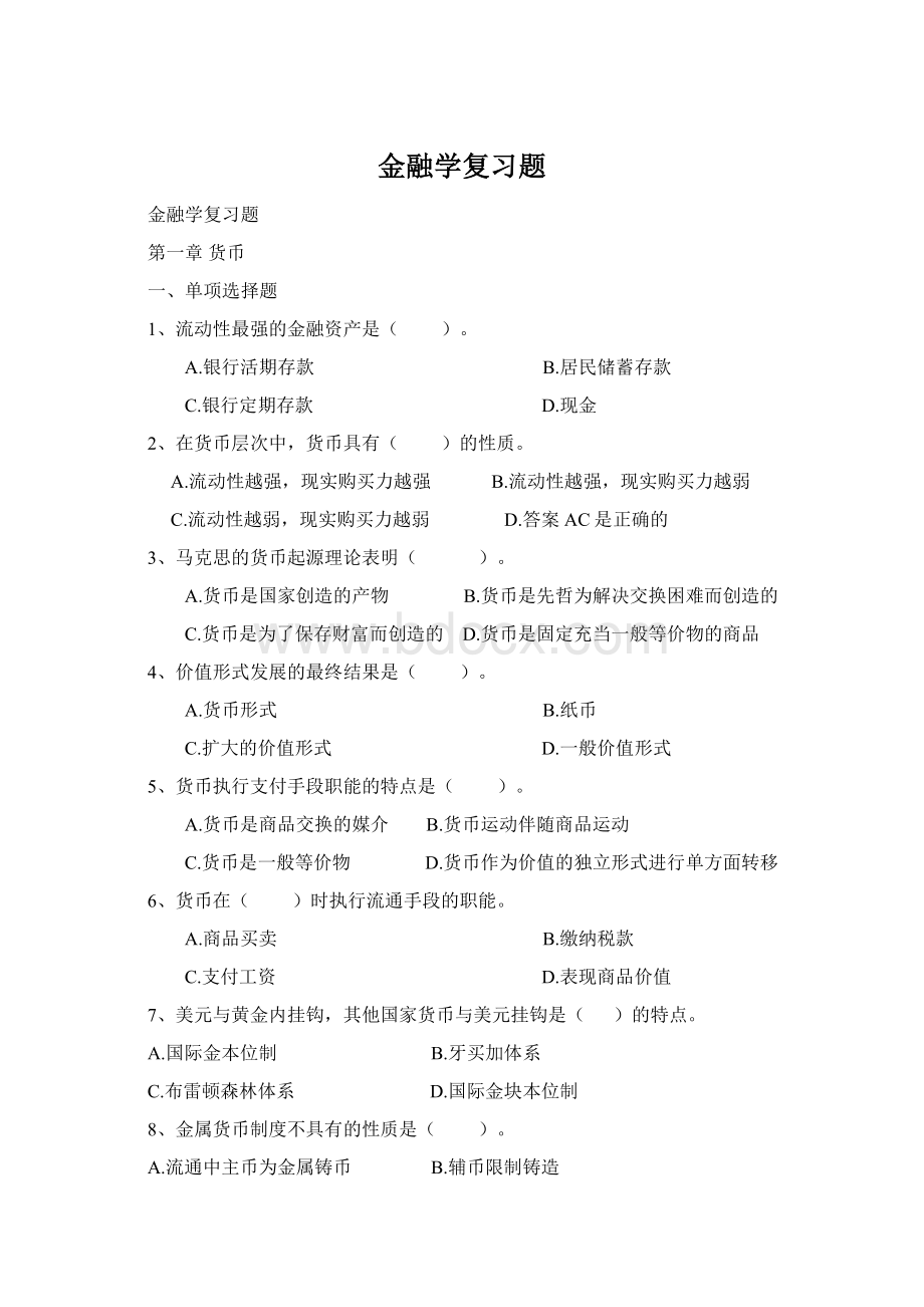 金融学复习题Word格式.docx