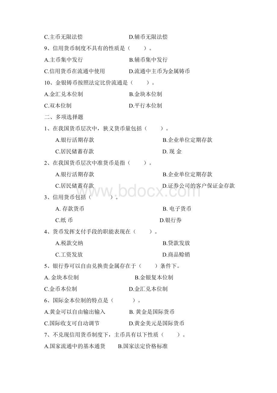 金融学复习题.docx_第2页