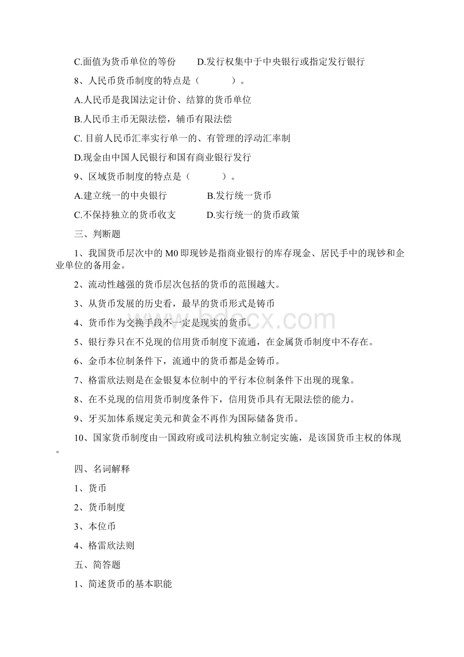 金融学复习题.docx_第3页