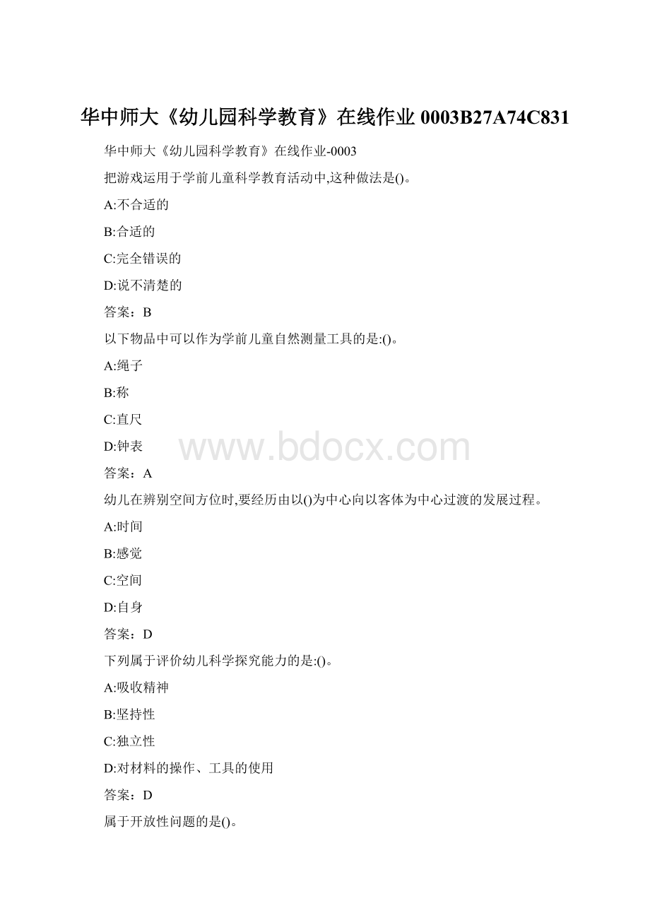 华中师大《幼儿园科学教育》在线作业0003B27A74C831Word文档下载推荐.docx