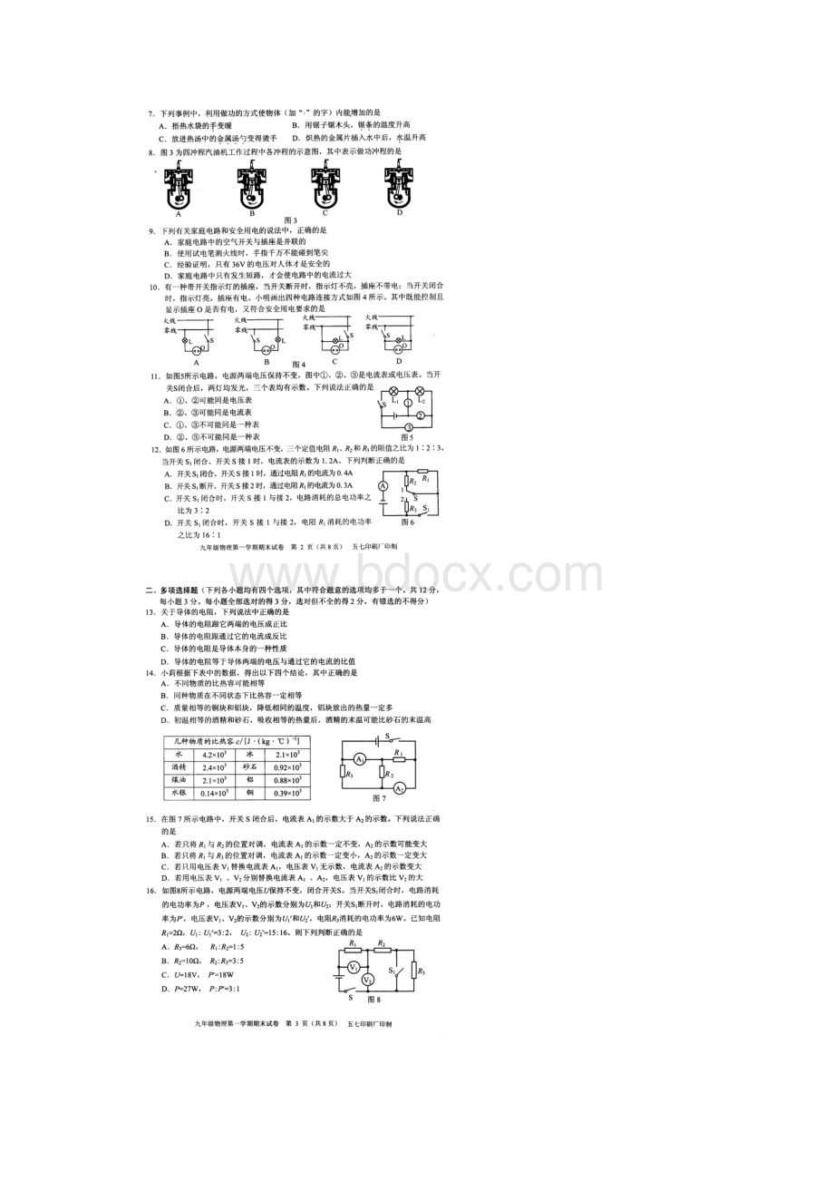 京市西城区初三物理上学期期末试题.docx_第2页