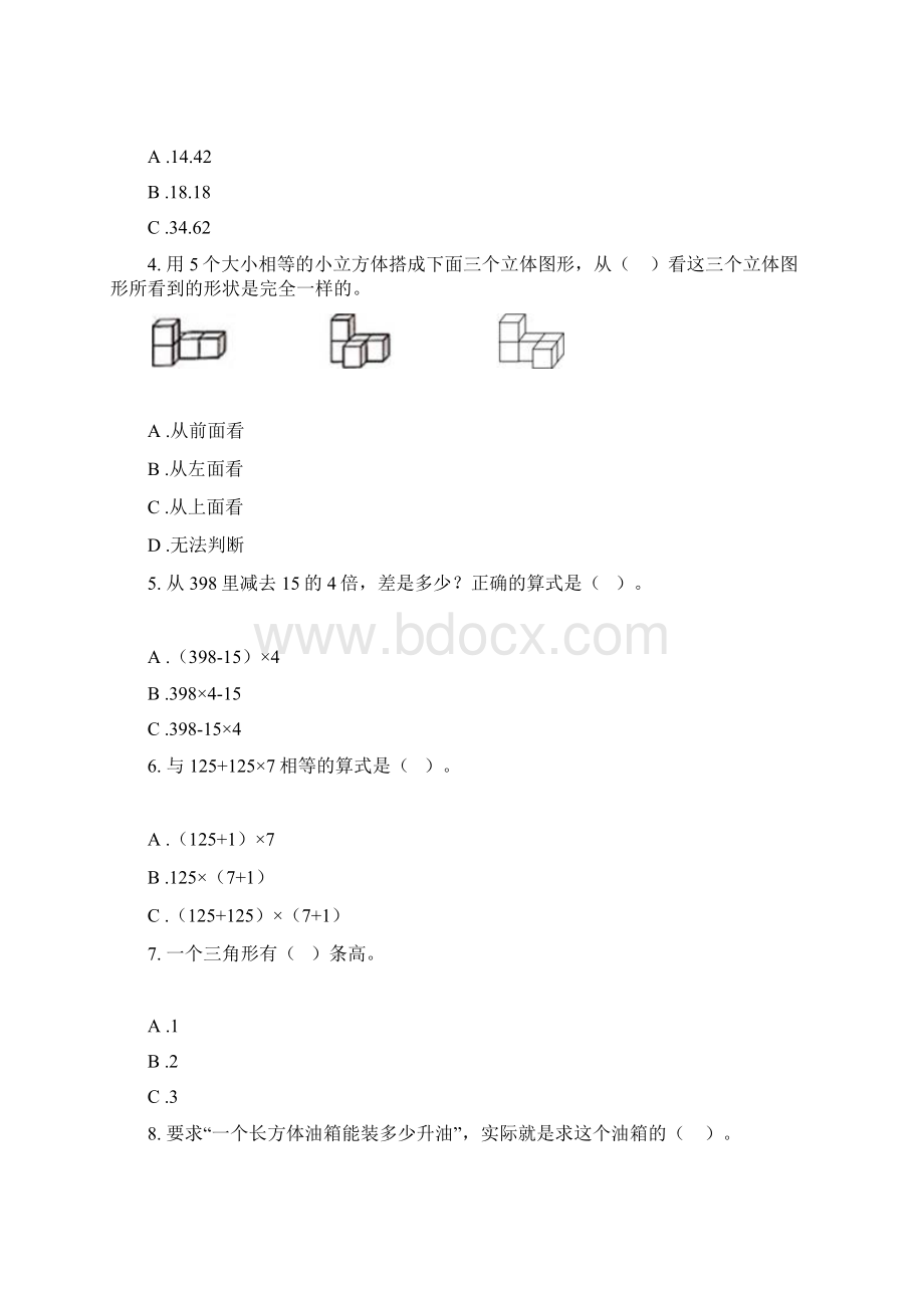 苏教版数学四年级上学期同步竞赛第二次月考三套.docx_第3页