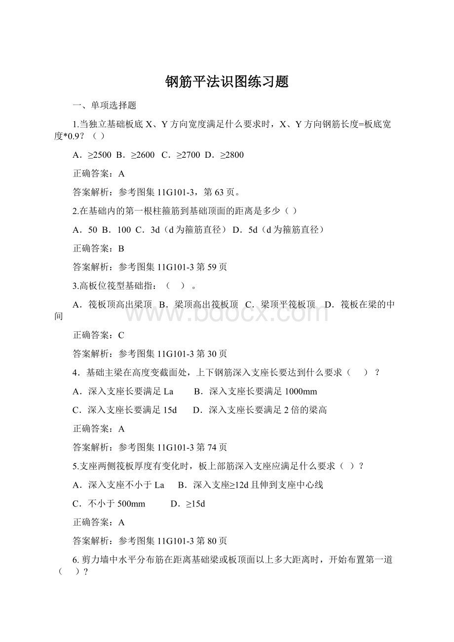 钢筋平法识图练习题Word格式文档下载.docx