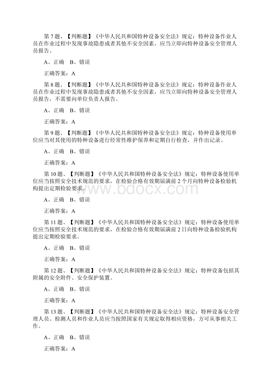 场厂内专用机动车辆安全管理模拟题库App二Word文档下载推荐.docx_第2页