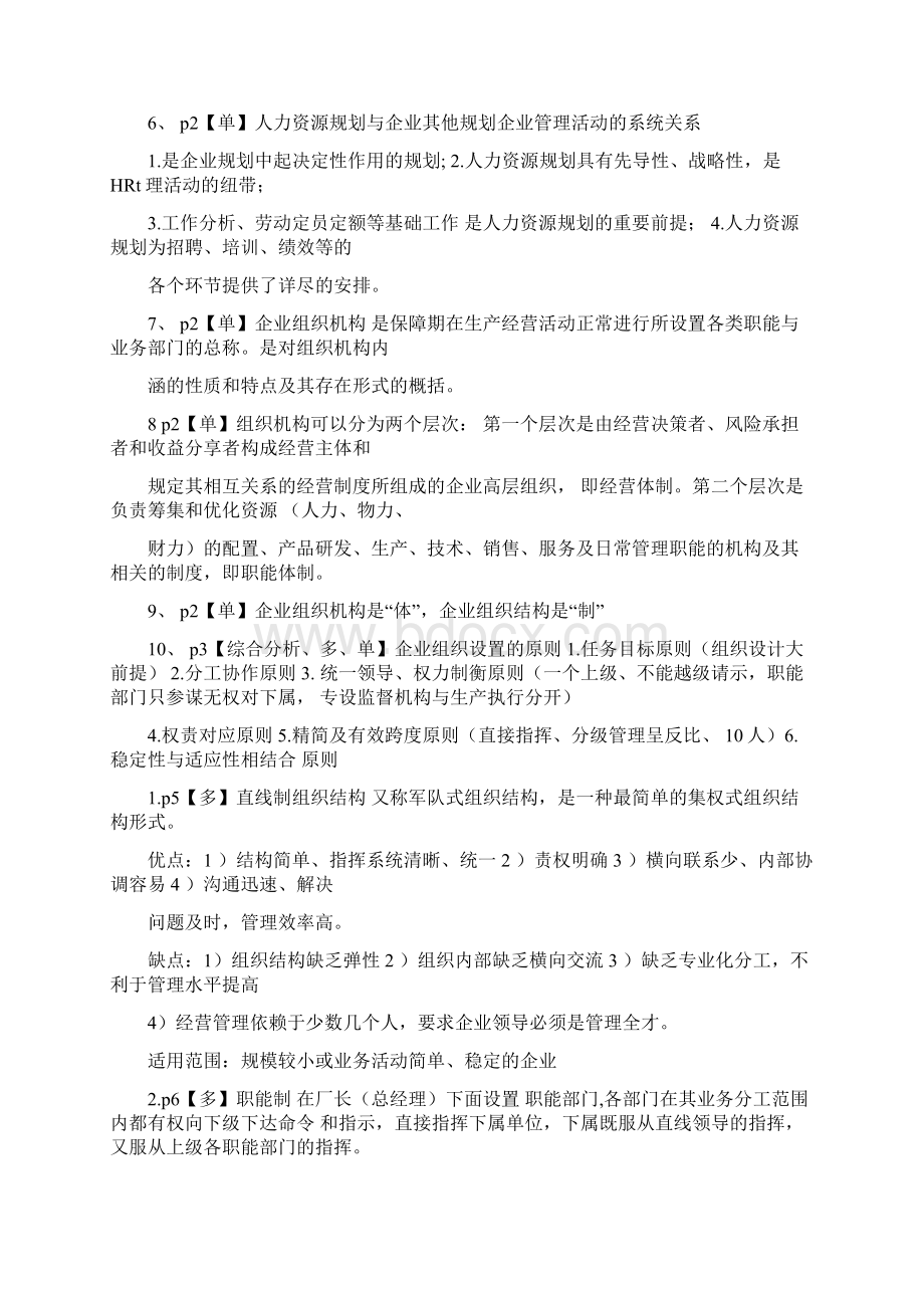 人力资源三级考试必备知识点.docx_第2页