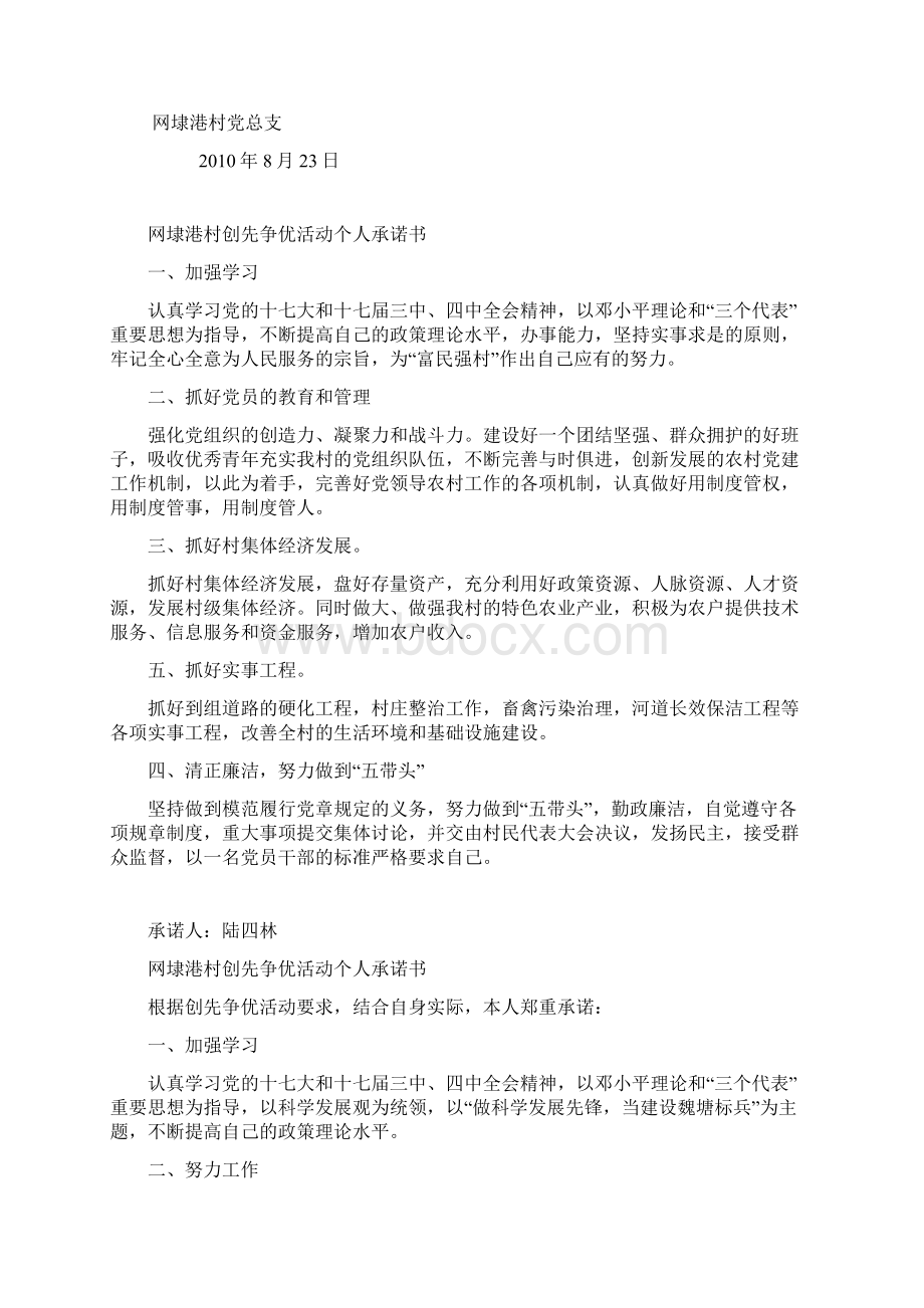 文件材料.docx_第2页