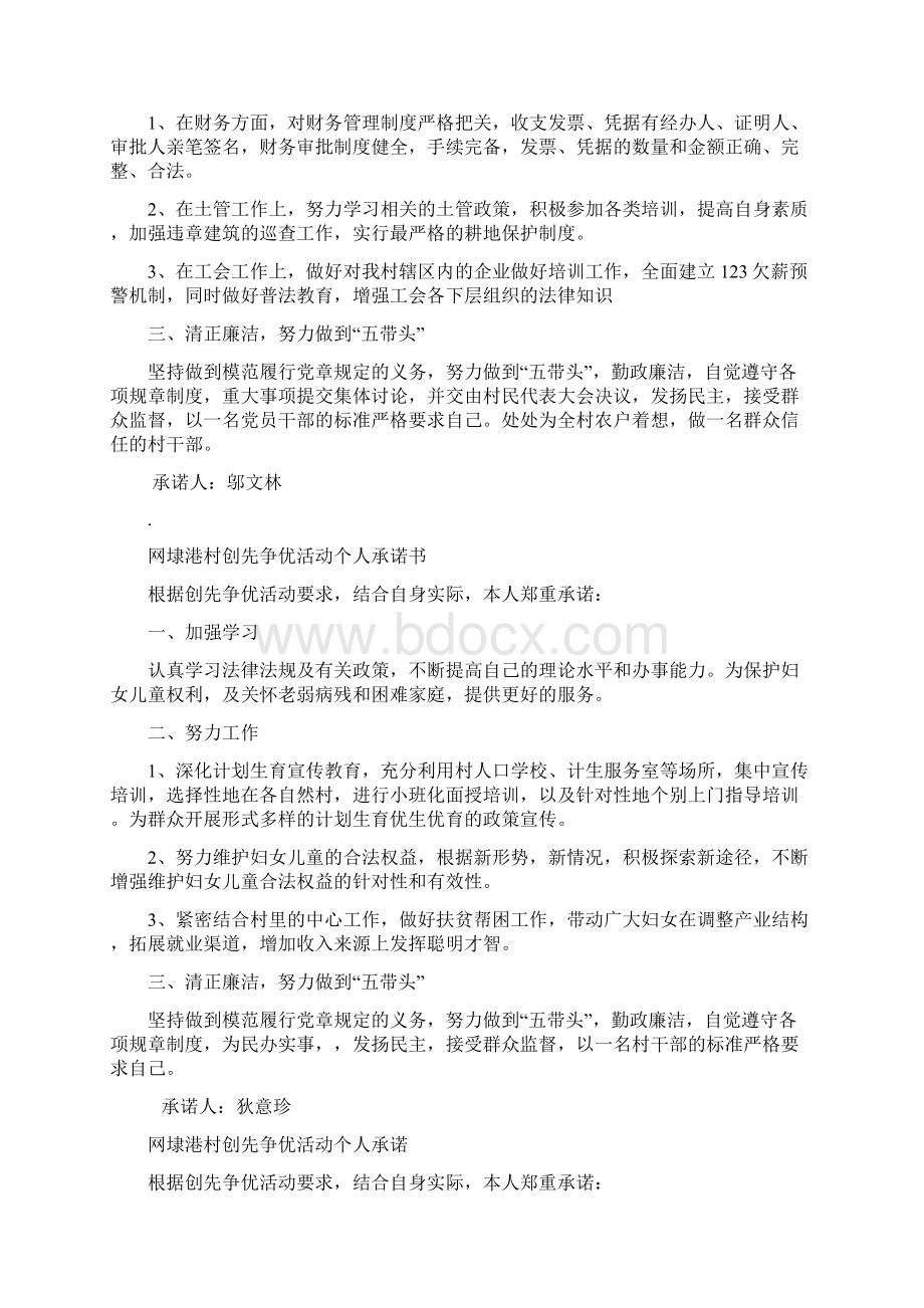 文件材料.docx_第3页