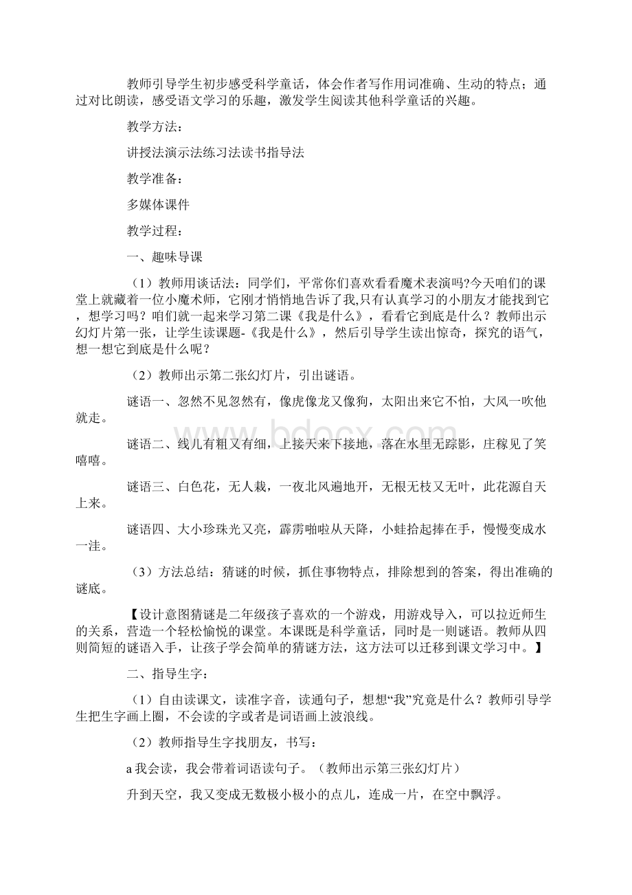 小学二年级上册语文2我是什么教案及教学反思Word文档格式.docx_第2页