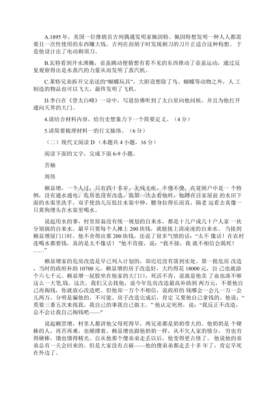 新高考山东省届高三语文模拟试题精编含两套含答案解析.docx_第3页