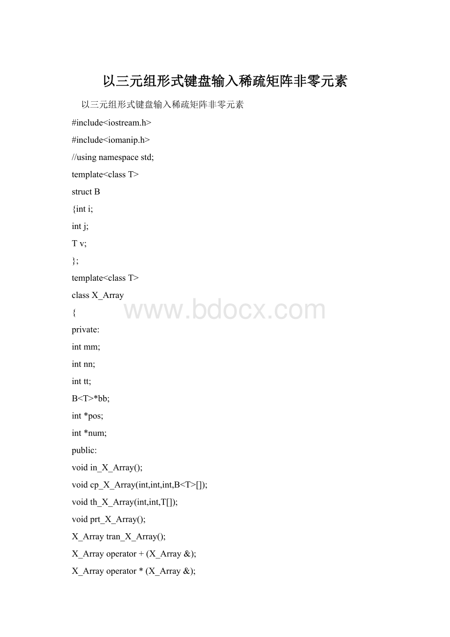 以三元组形式键盘输入稀疏矩阵非零元素.docx_第1页