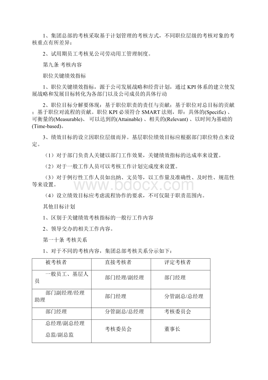 腾讯控股绩效管理制度.docx_第3页