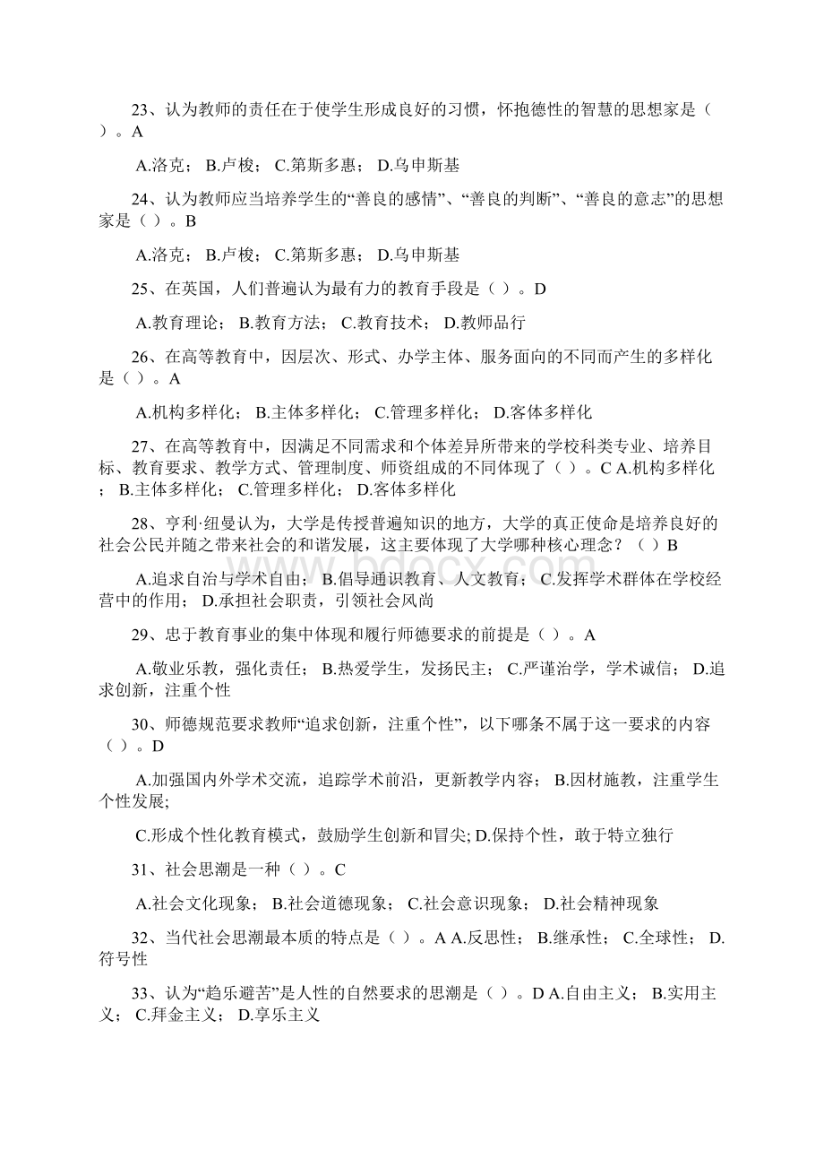 浙江高校岗前培训试题教师伦理学无重复.docx_第3页