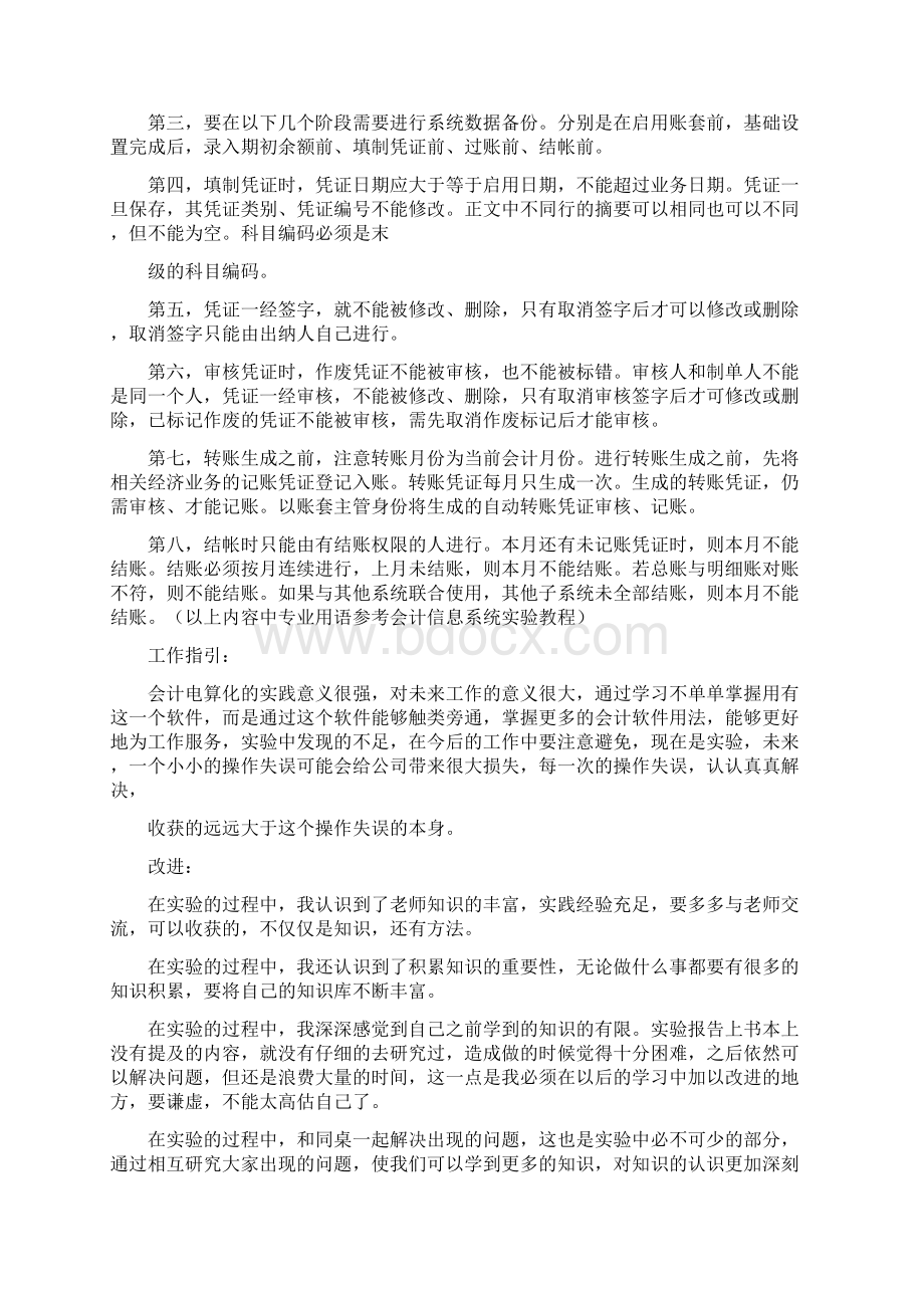 会计电算化学习心得精选5篇.docx_第2页