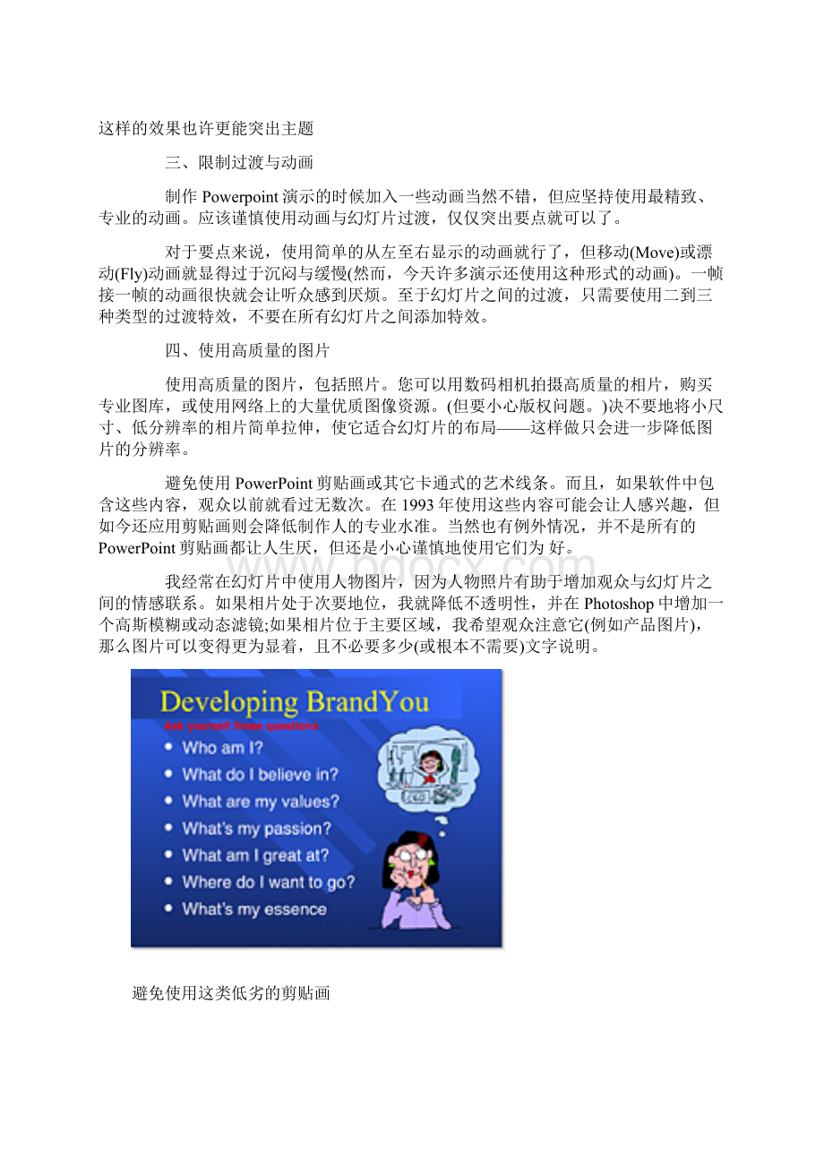 PPT的10点技巧Word文档下载推荐.docx_第3页