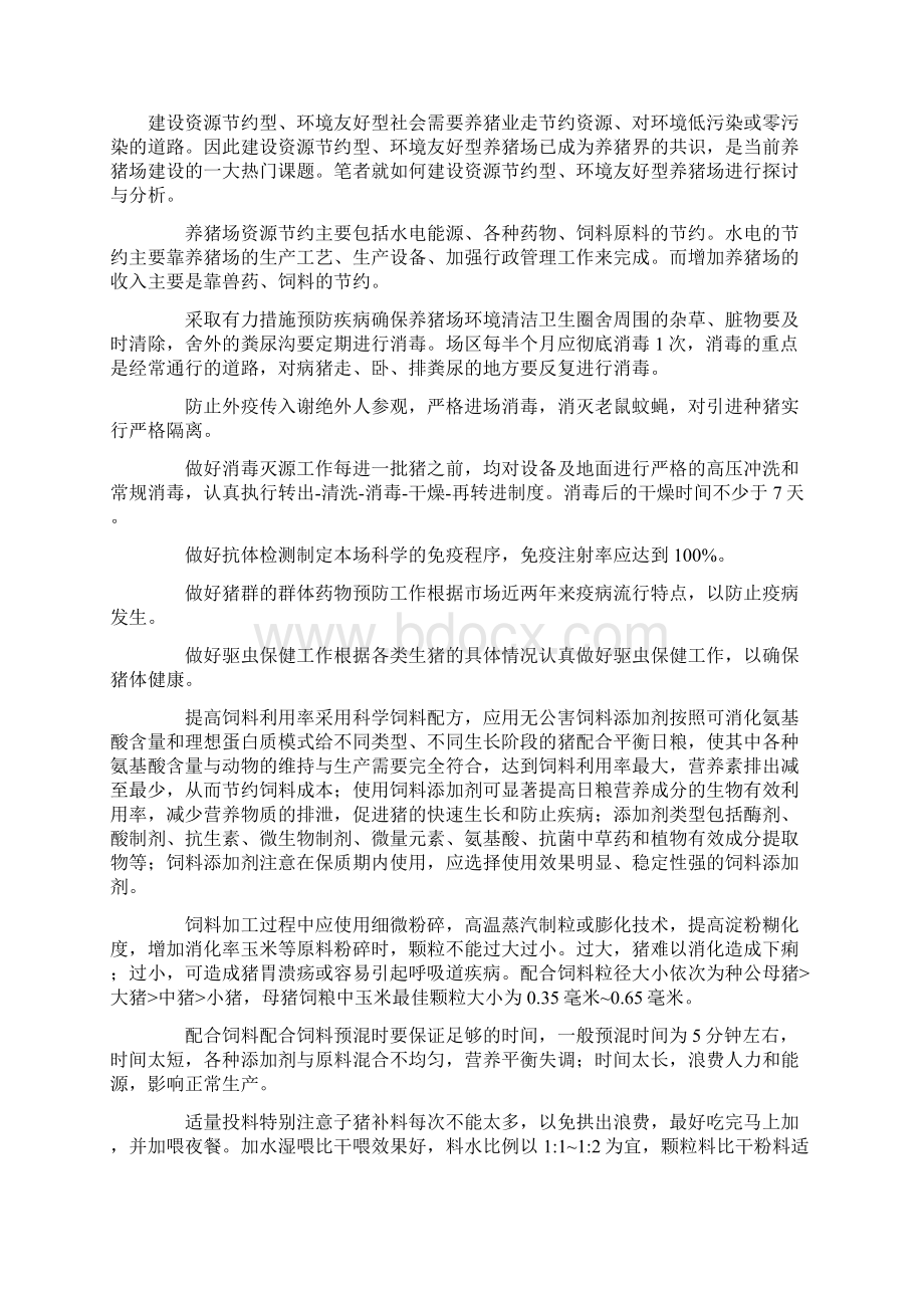 规模化养猪环境精细化控制经典解读 19.docx_第2页