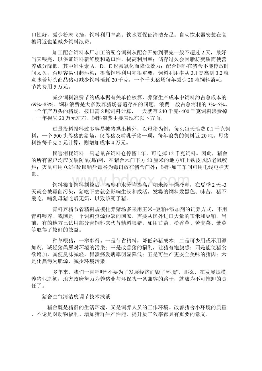 规模化养猪环境精细化控制经典解读 19.docx_第3页