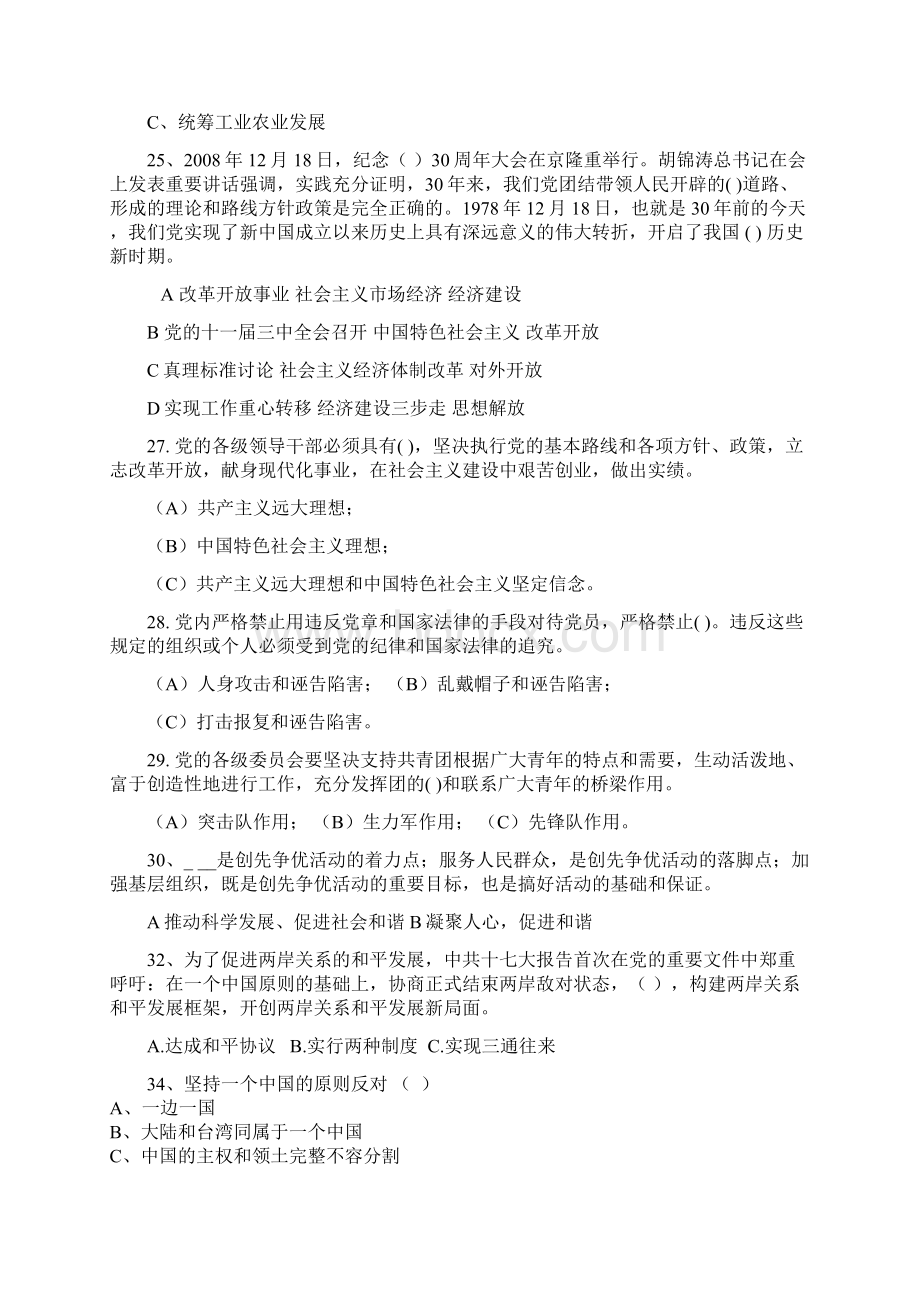 党史Word文档格式.docx_第3页