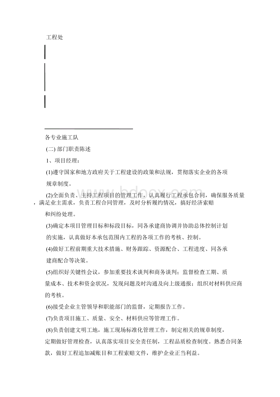 3SNS柔性防护网施工组织计划.docx_第3页