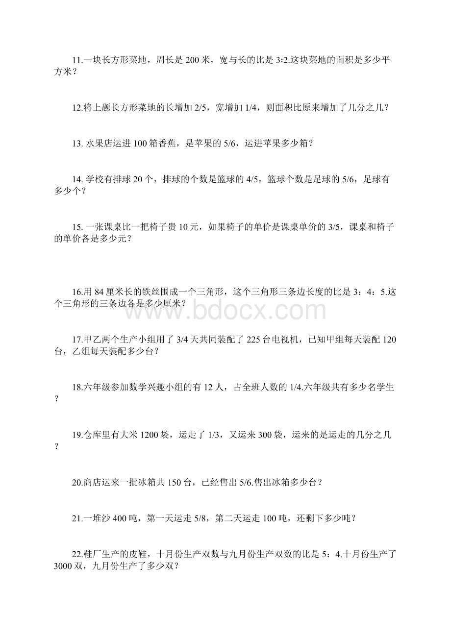 人教版六年级数学上册期中应用题.docx_第2页