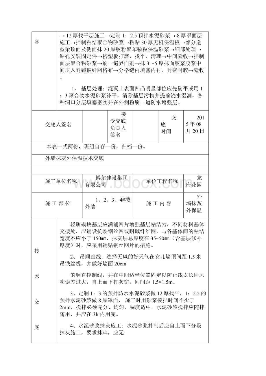 外墙抺灰保温板做法技术交底Word格式文档下载.docx_第3页