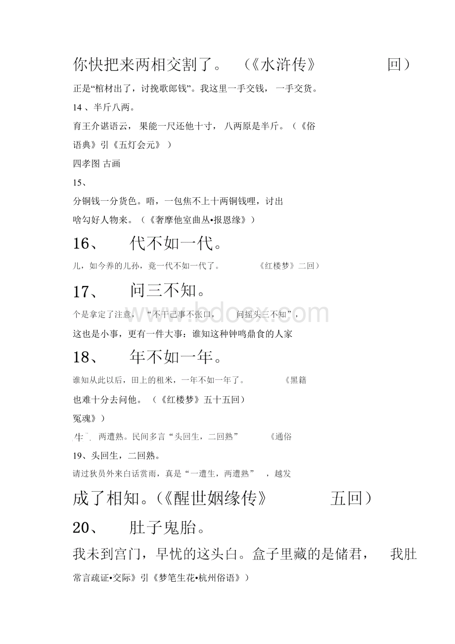 中国民间方言俗语及典故.docx_第3页