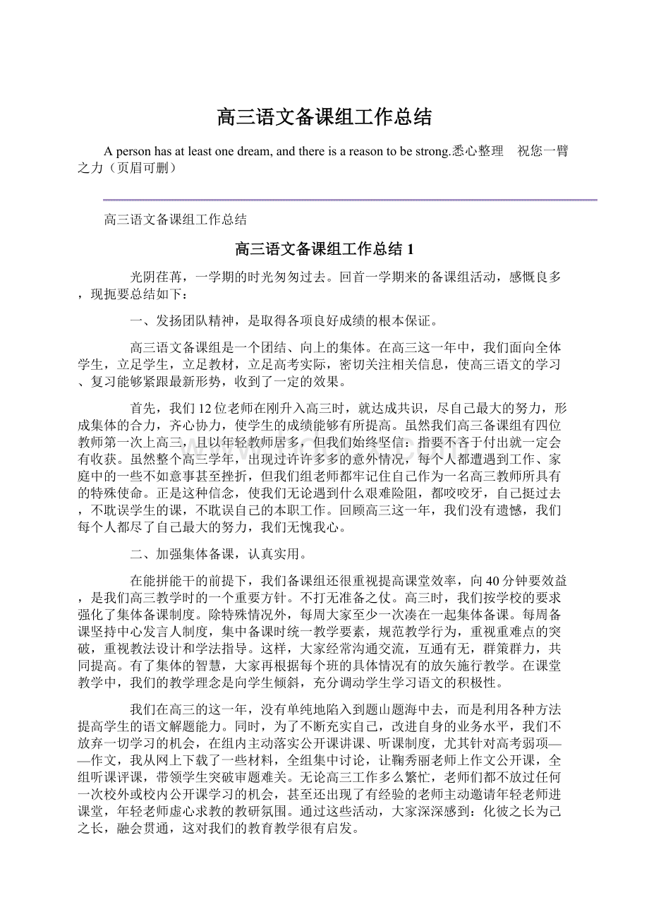 高三语文备课组工作总结Word格式.docx_第1页