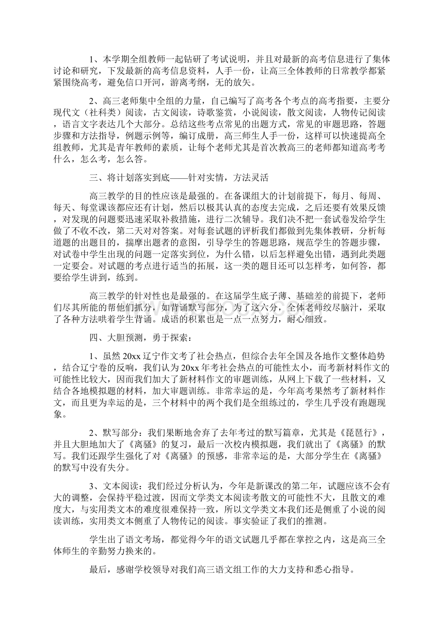 高三语文备课组工作总结Word格式.docx_第2页