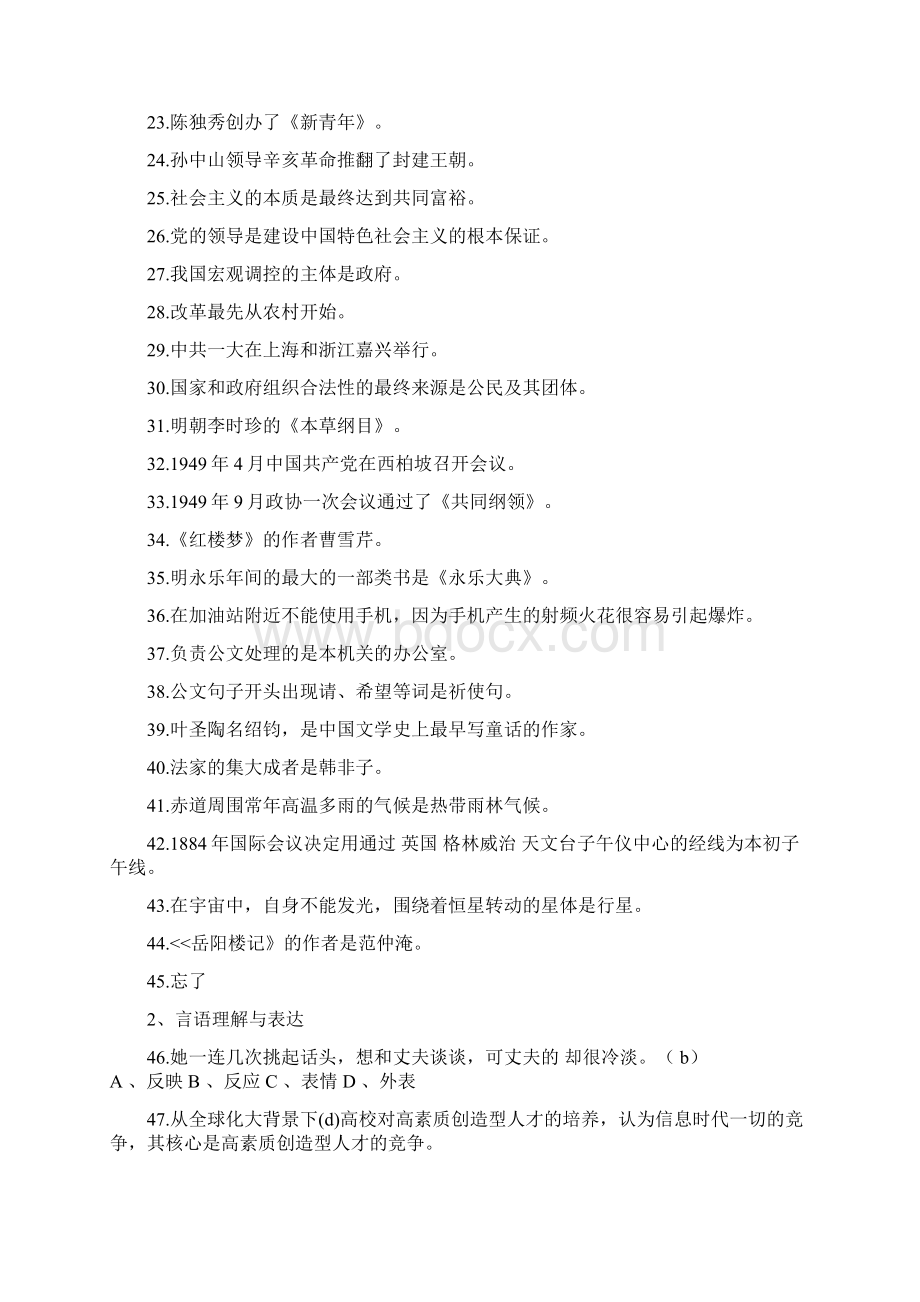 公开招聘12333电话服务坐席人员考试真题Word文档格式.docx_第2页