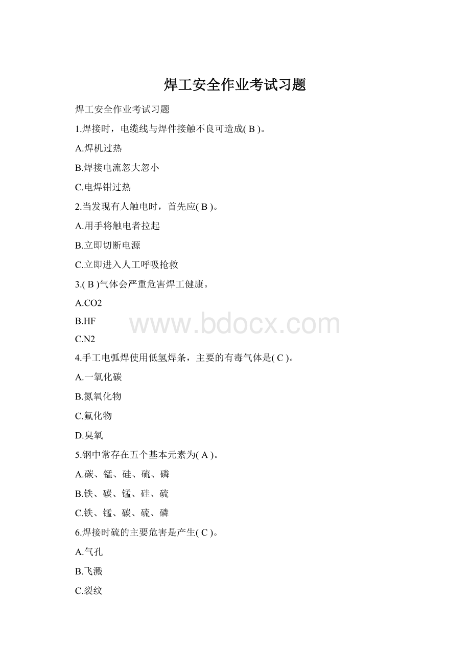 焊工安全作业考试习题Word文档格式.docx