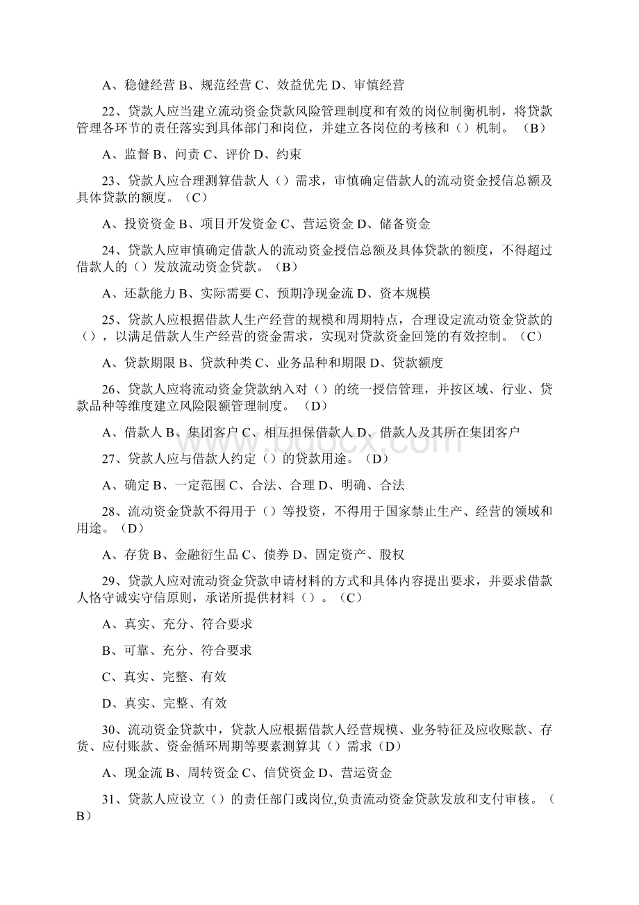 福建信用社内部考试 信贷部分.docx_第3页