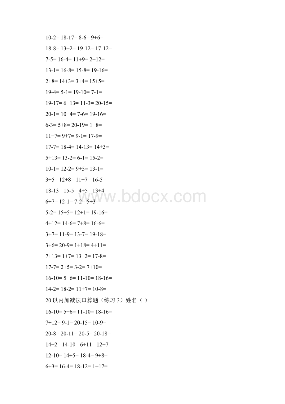 20以内加减法混合练习题3500道文档格式.docx_第2页