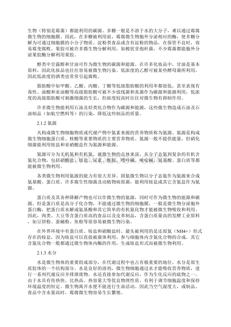 霉菌生长的条件Word文件下载.docx_第3页