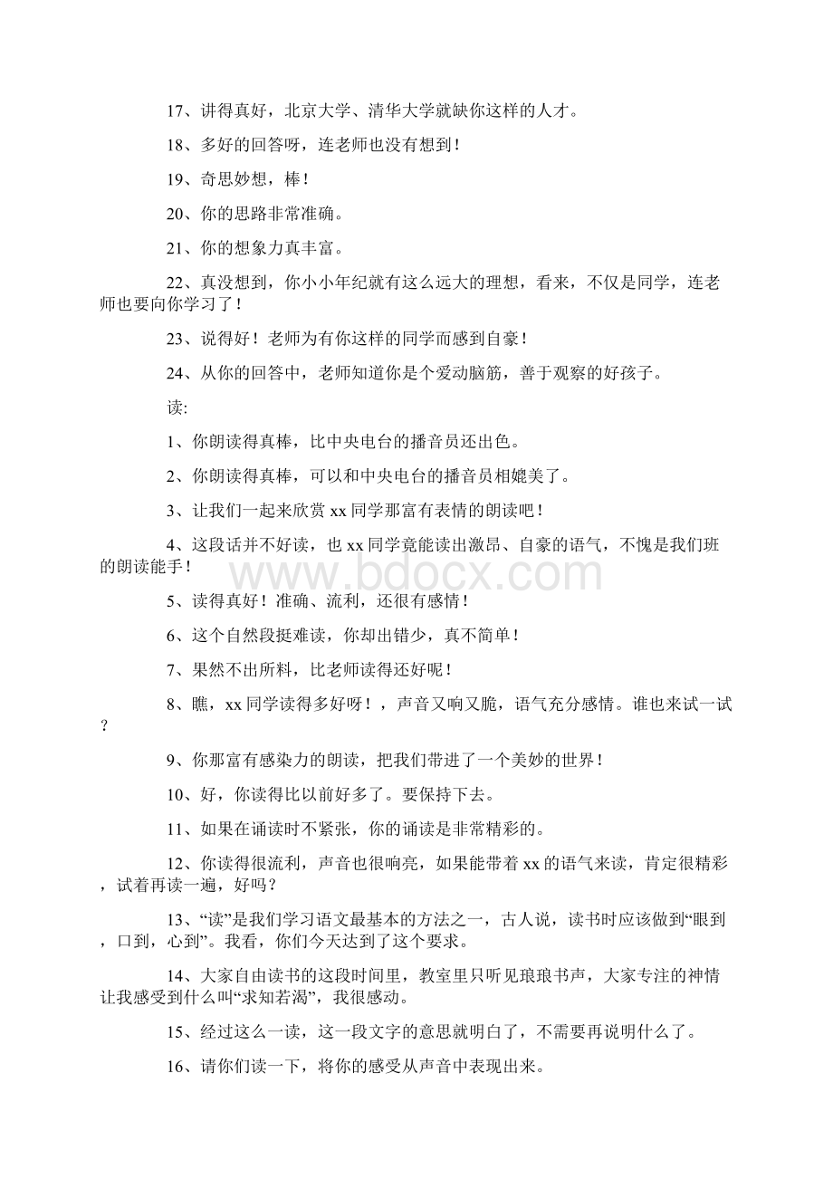 课堂教学优点评语Word文档格式.docx_第3页