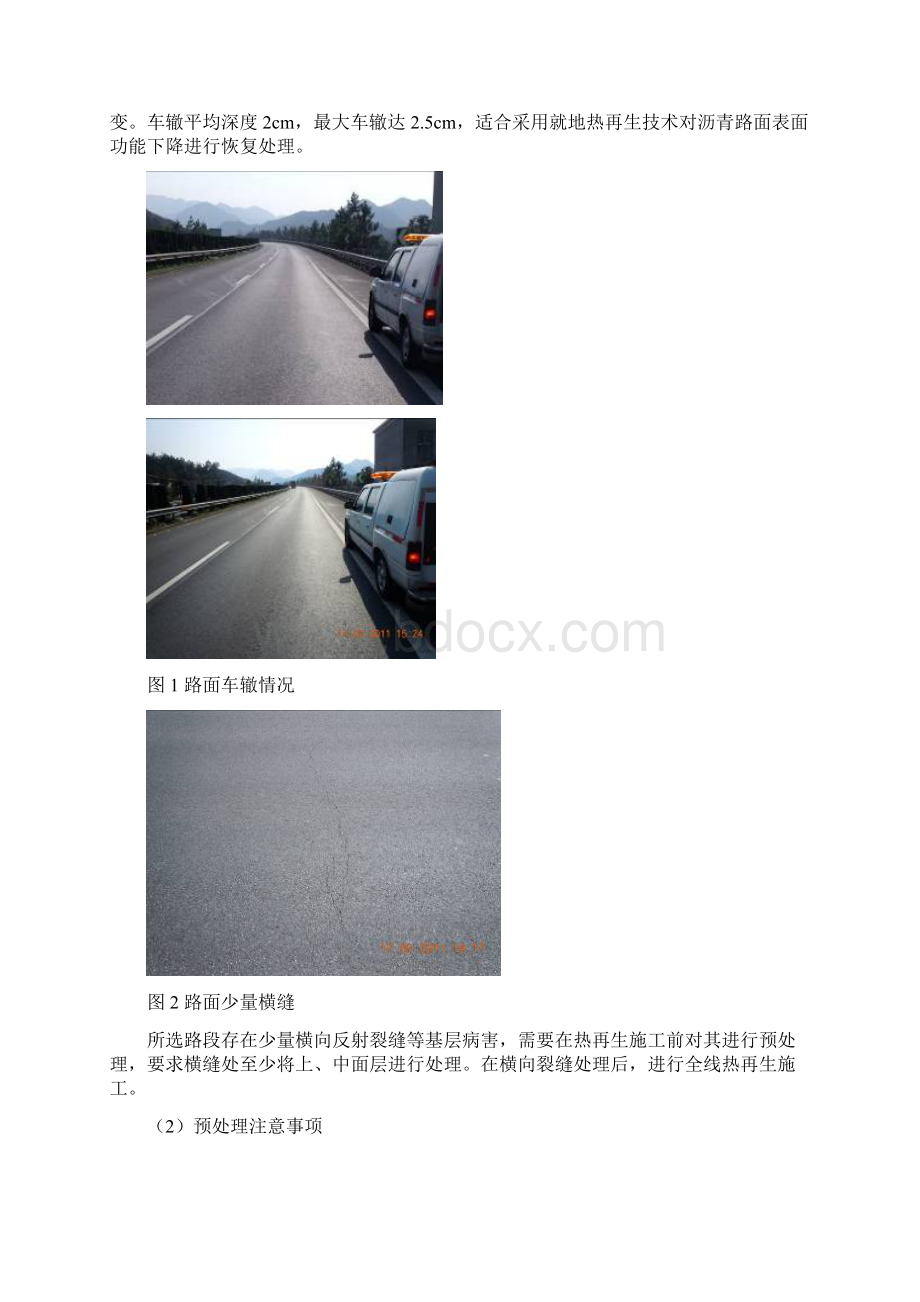 高速公路热再生技术应用总结Word文档下载推荐.docx_第3页