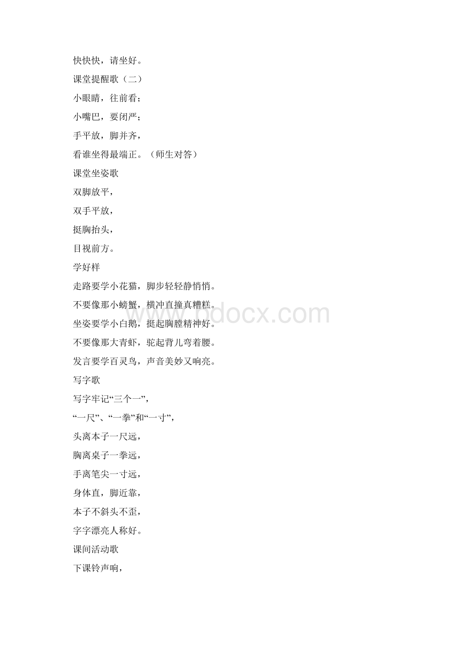 一年级行为习惯儿歌Word文档格式.docx_第2页