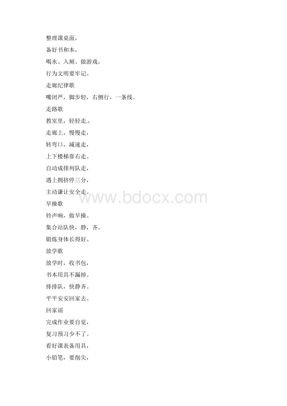 一年级行为习惯儿歌Word文档格式.docx_第3页