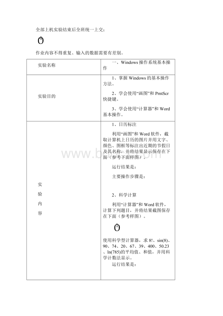 《大学计算机基础》上机实验报告Word文档下载推荐.docx_第2页